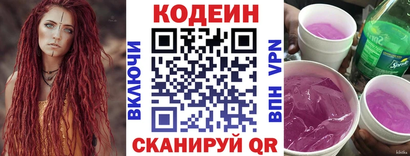 Codein напиток Lean (лин) Кириши